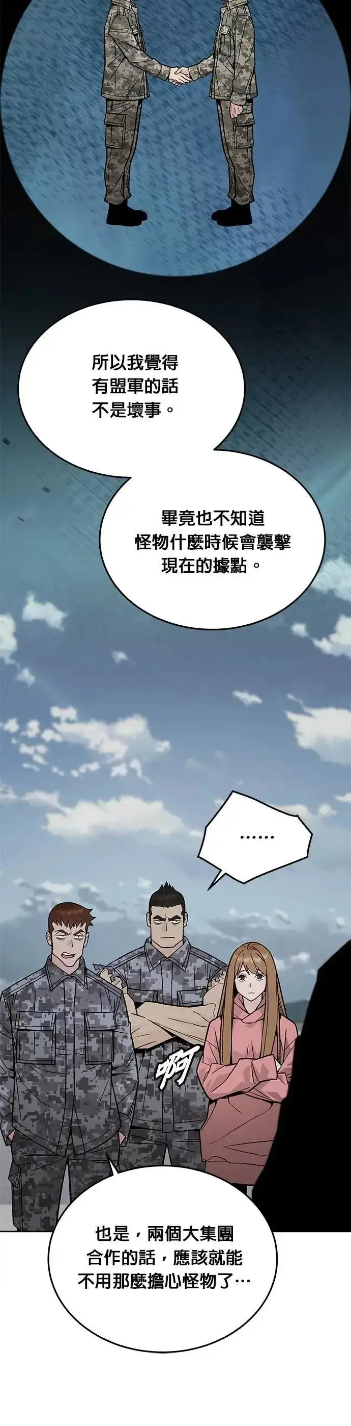 《灭亡世界的伙房兵》第74话 新的幸存者(3)图25