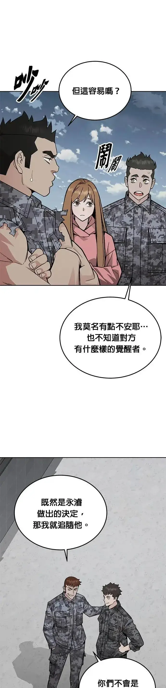 《灭亡世界的伙房兵》第74话 新的幸存者(3)图26