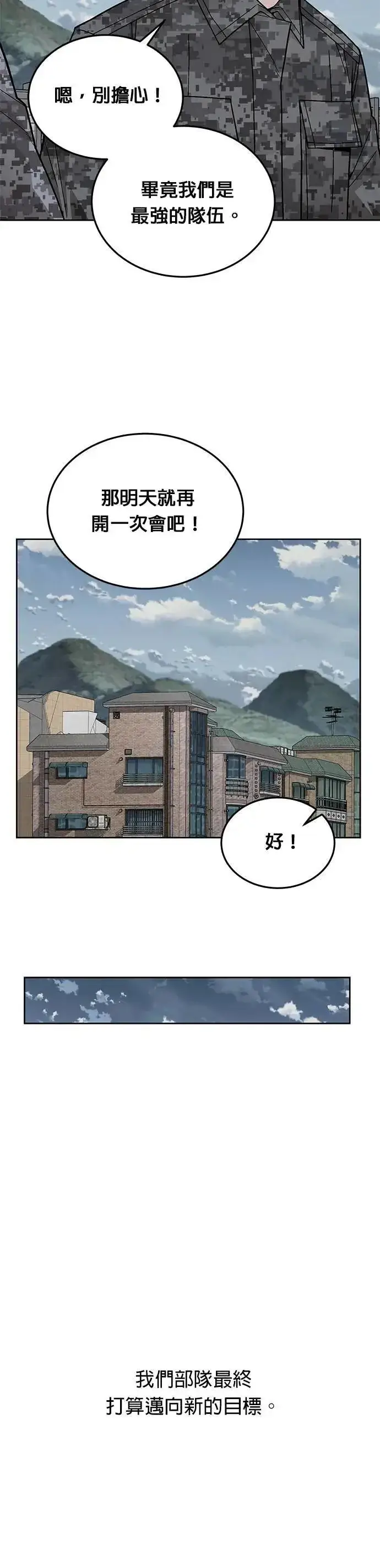 《灭亡世界的伙房兵》第74话 新的幸存者(3)图28