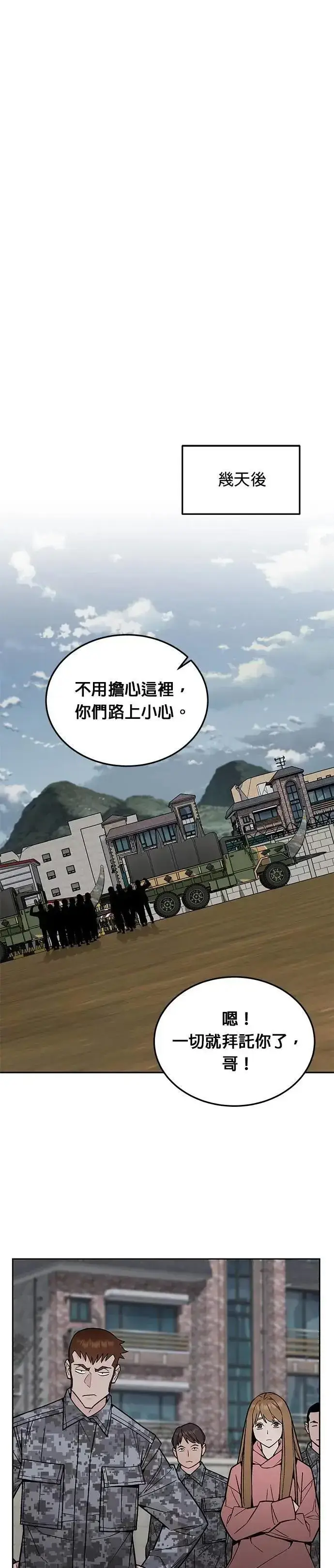 《灭亡世界的伙房兵》第74话 新的幸存者(3)图29