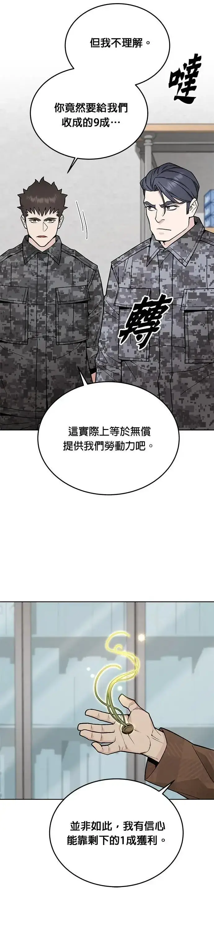 《灭亡世界的伙房兵》第74话 新的幸存者(3)图3