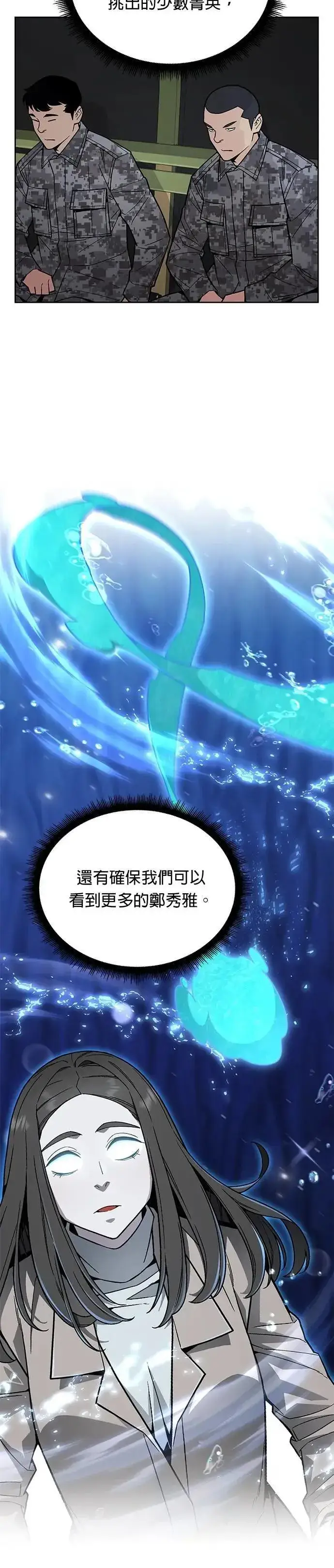《灭亡世界的伙房兵》第74话 新的幸存者(3)图31