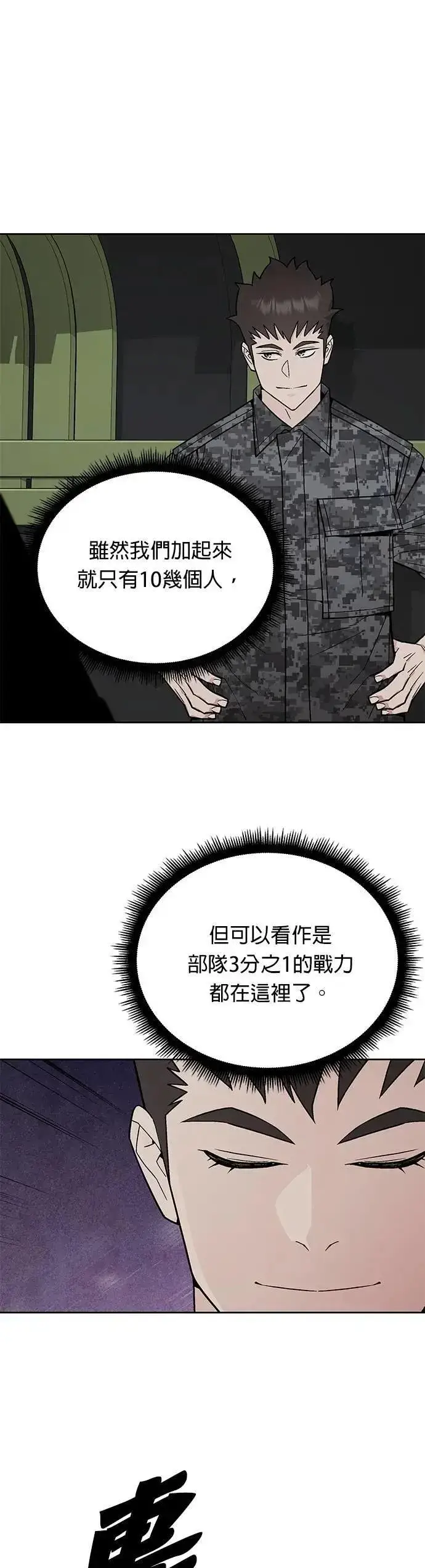 《灭亡世界的伙房兵》第74话 新的幸存者(3)图32