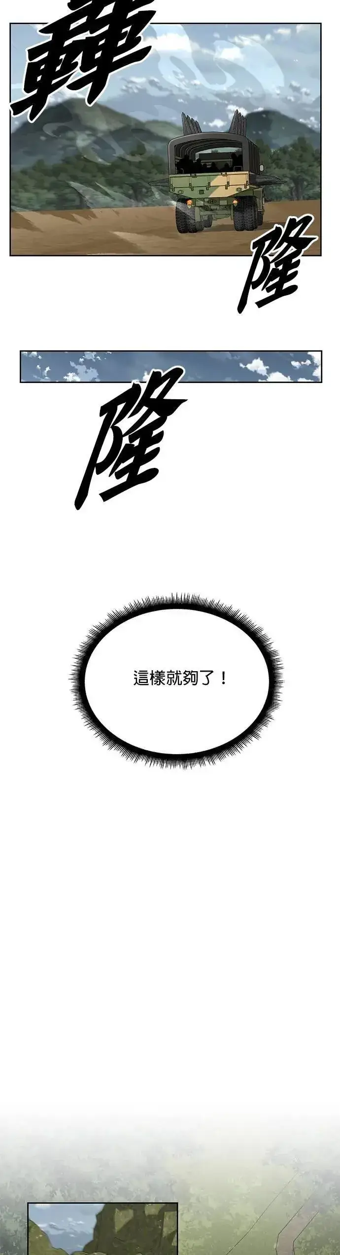 《灭亡世界的伙房兵》第74话 新的幸存者(3)图33