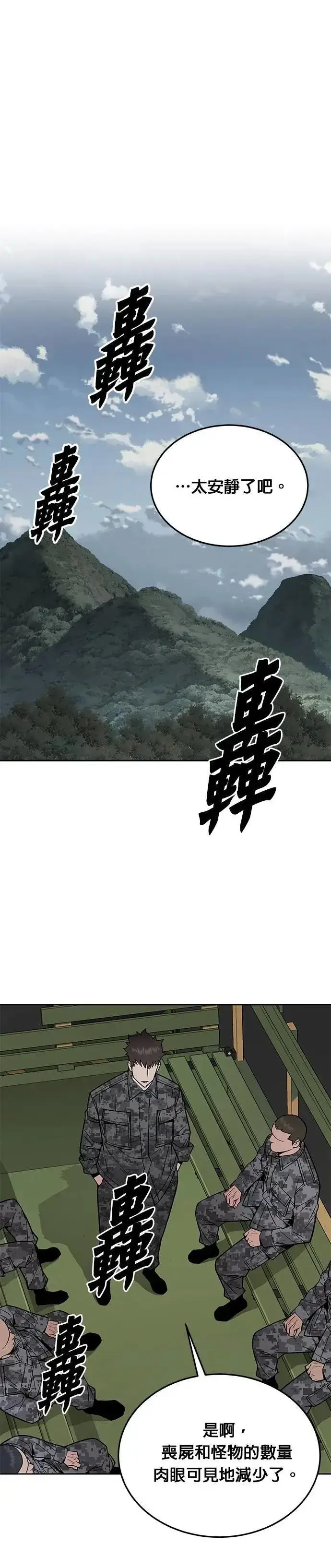 《灭亡世界的伙房兵》第74话 新的幸存者(3)图35