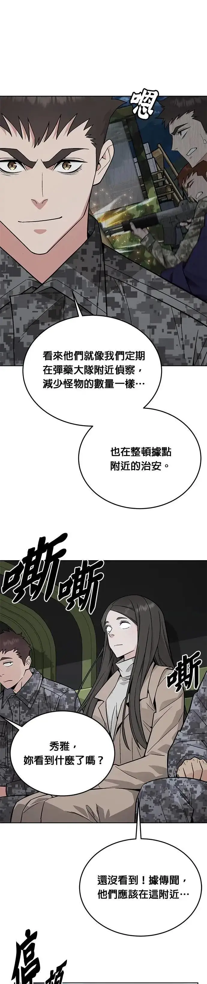 《灭亡世界的伙房兵》第74话 新的幸存者(3)图36