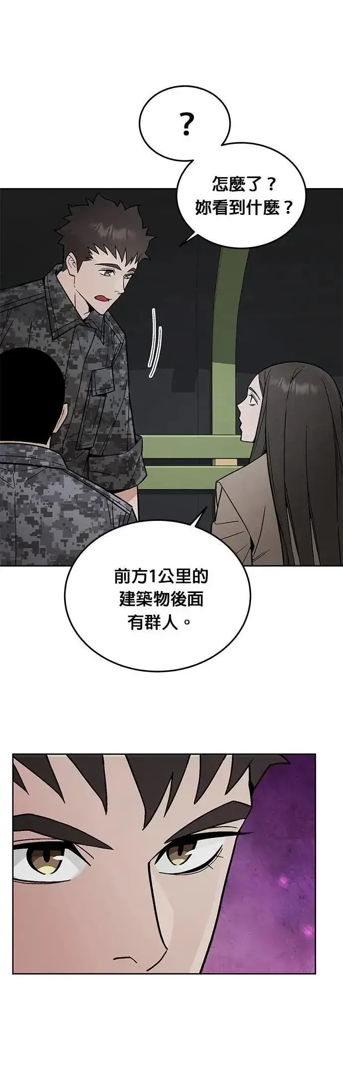 《灭亡世界的伙房兵》第74话 新的幸存者(3)图38