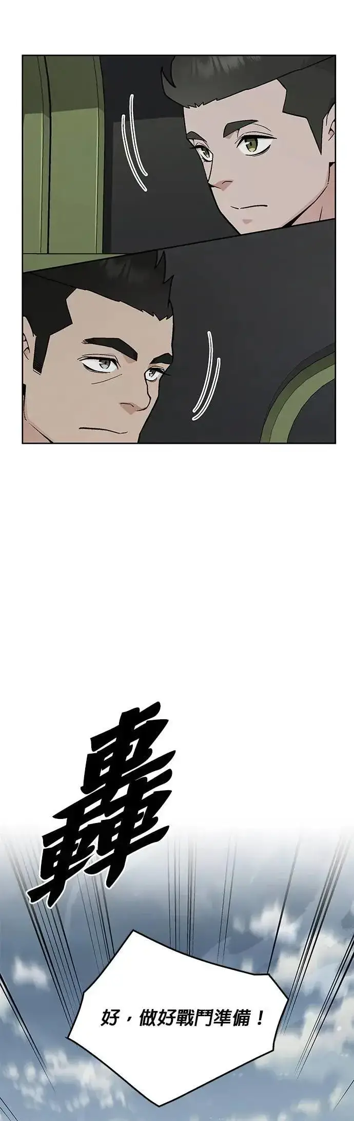 《灭亡世界的伙房兵》第74话 新的幸存者(3)图39