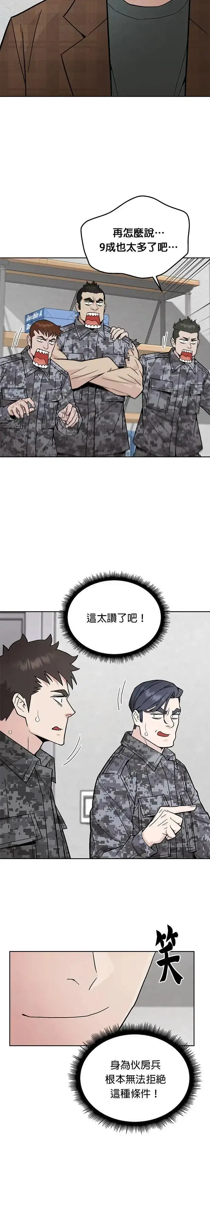 《灭亡世界的伙房兵》第74话 新的幸存者(3)图5