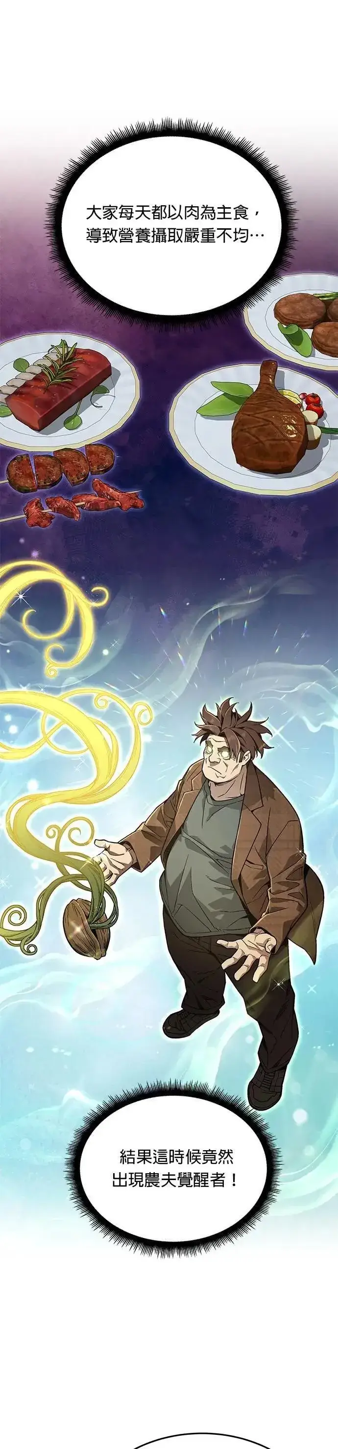 《灭亡世界的伙房兵》第74话 新的幸存者(3)图6