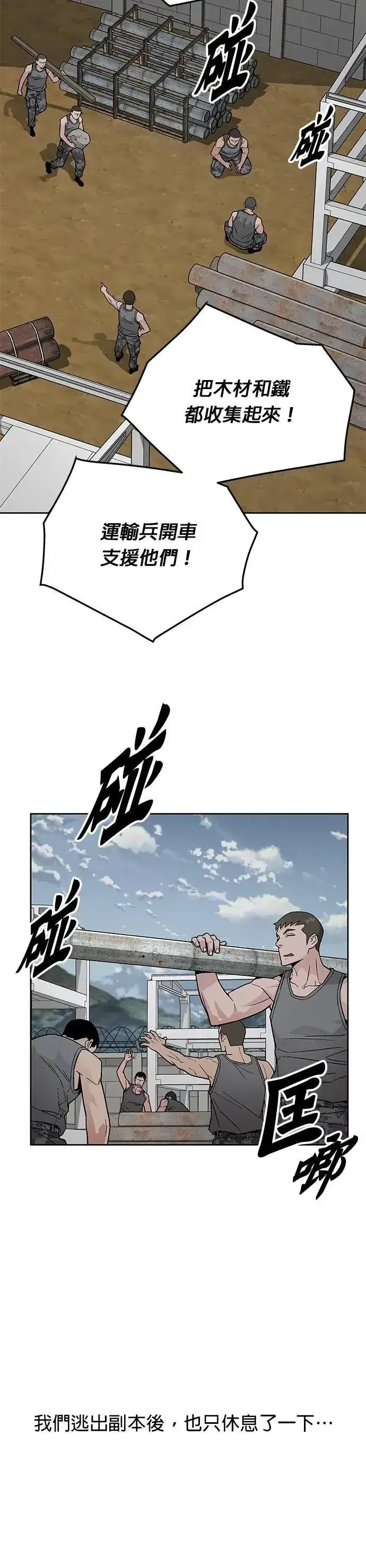 《灭亡世界的伙房兵》第74话 新的幸存者(3)图8