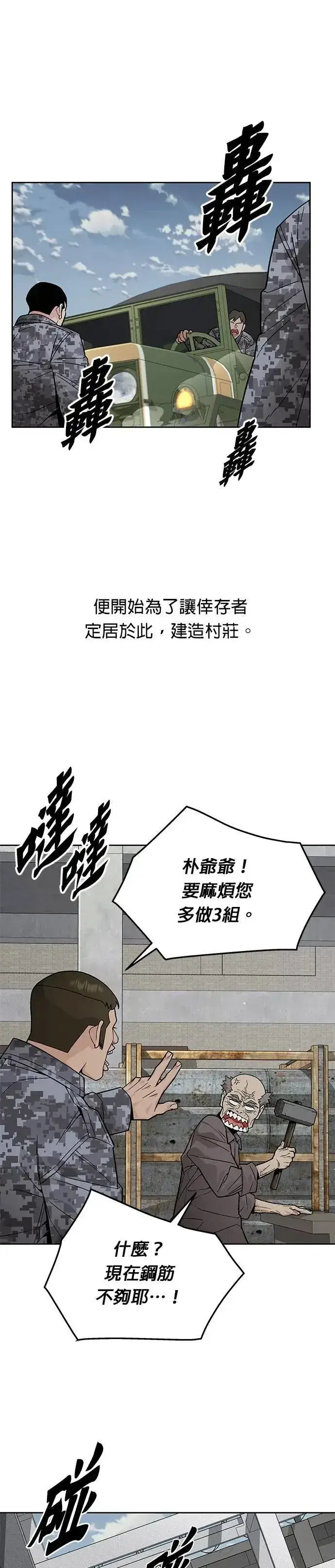 《灭亡世界的伙房兵》第74话 新的幸存者(3)图9