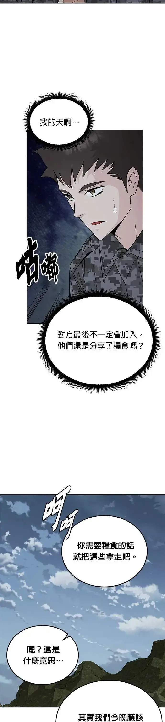 《灭亡世界的伙房兵》第75话 大型幸存者集团图11