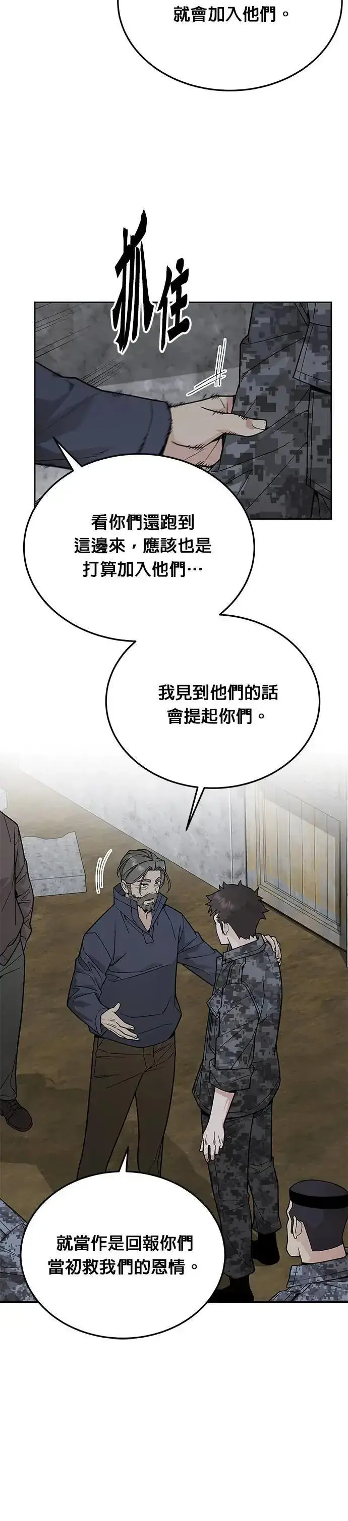 《灭亡世界的伙房兵》第75话 大型幸存者集团图12