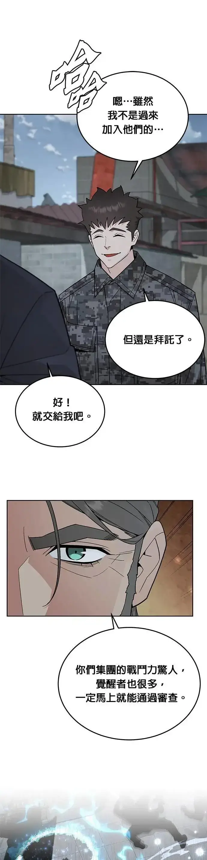《灭亡世界的伙房兵》第75话 大型幸存者集团图13
