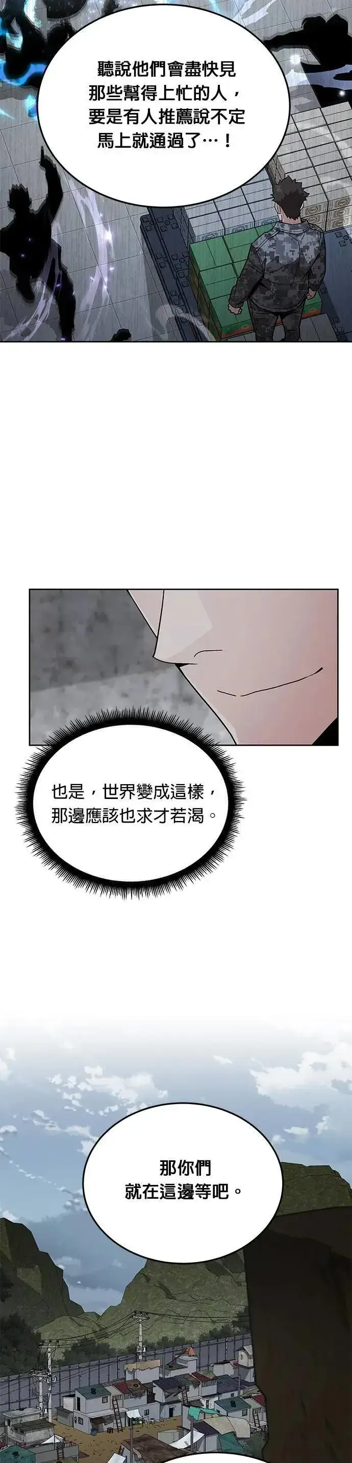 《灭亡世界的伙房兵》第75话 大型幸存者集团图14