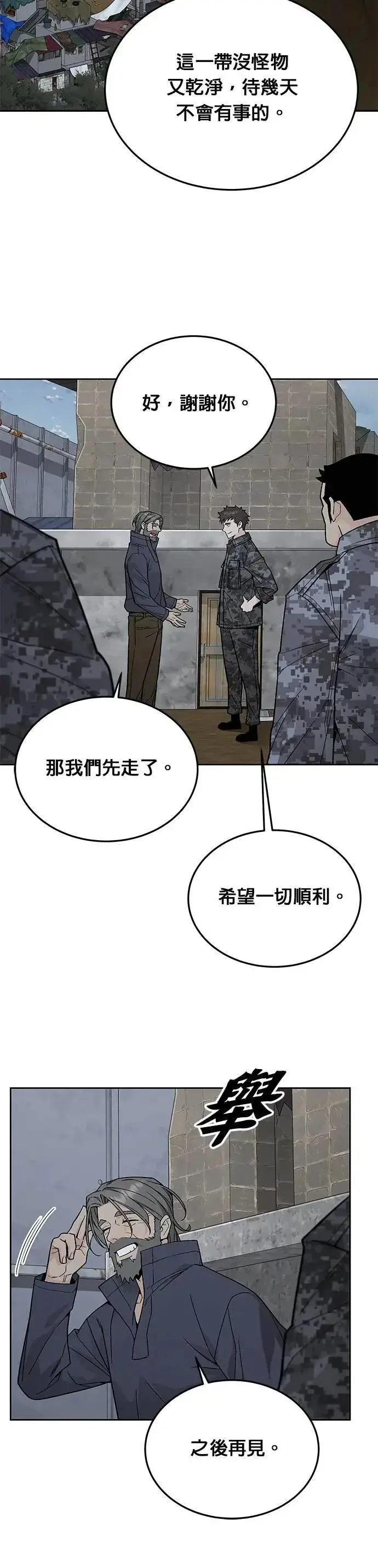 《灭亡世界的伙房兵》第75话 大型幸存者集团图15