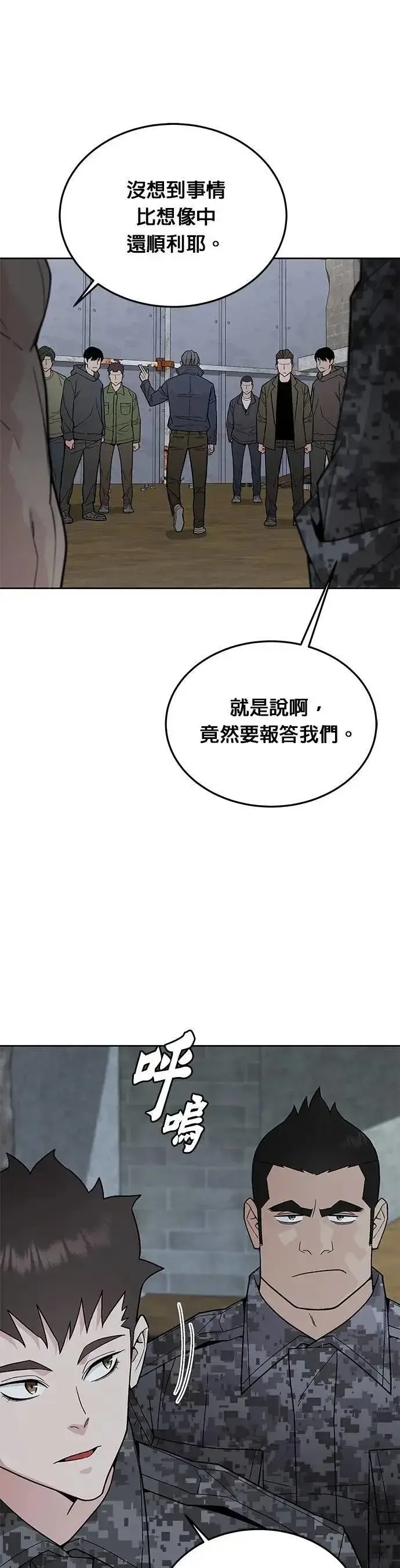 《灭亡世界的伙房兵》第75话 大型幸存者集团图16
