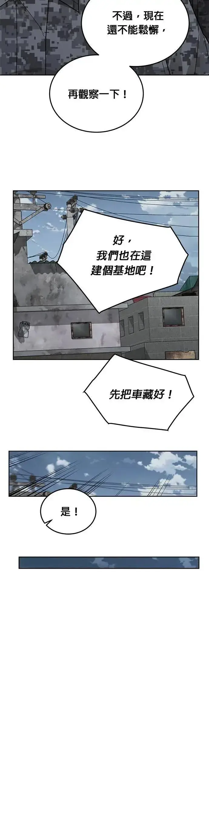 《灭亡世界的伙房兵》第75话 大型幸存者集团图17