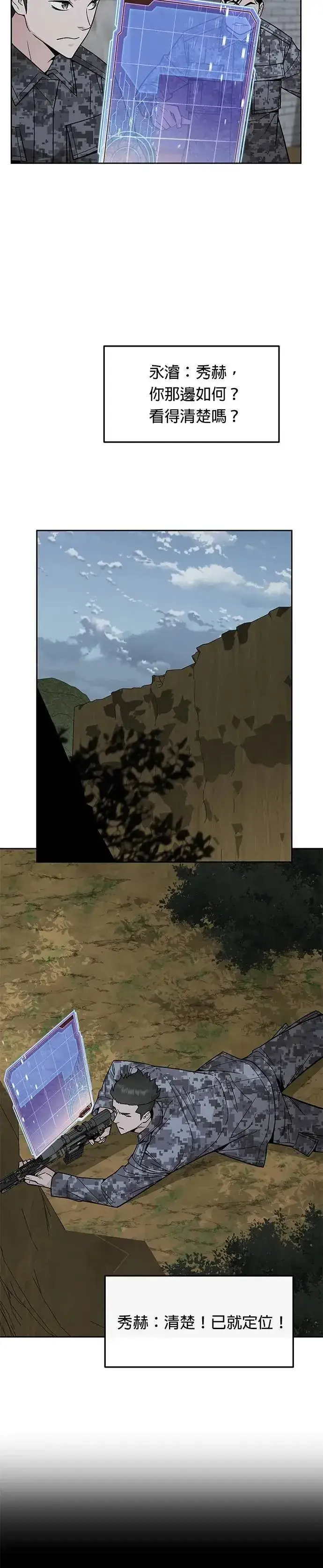 《灭亡世界的伙房兵》第75话 大型幸存者集团图2