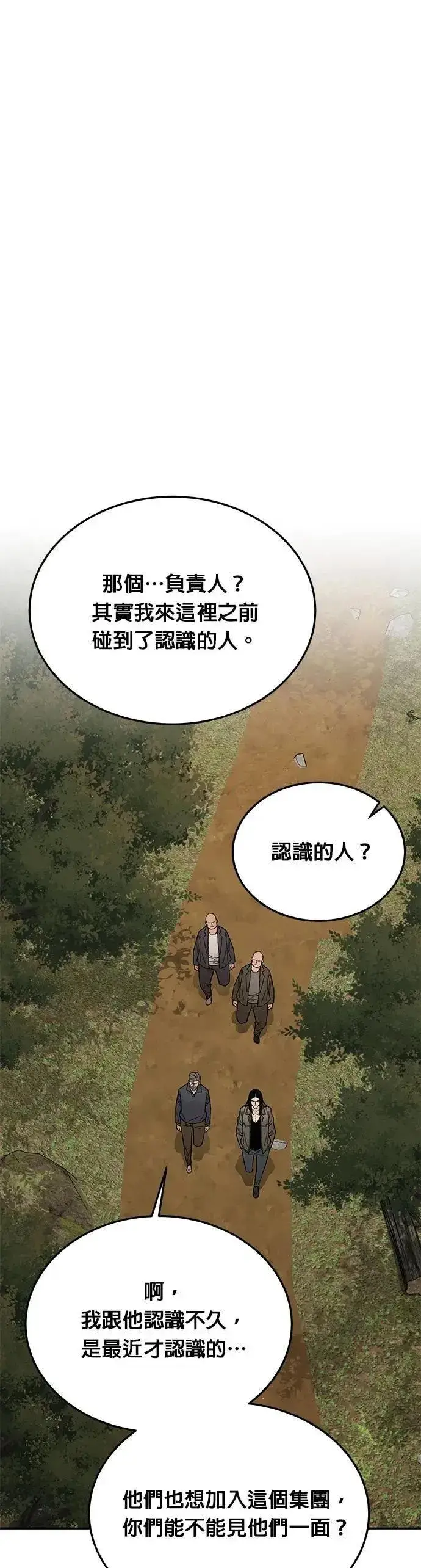 《灭亡世界的伙房兵》第75话 大型幸存者集团图22