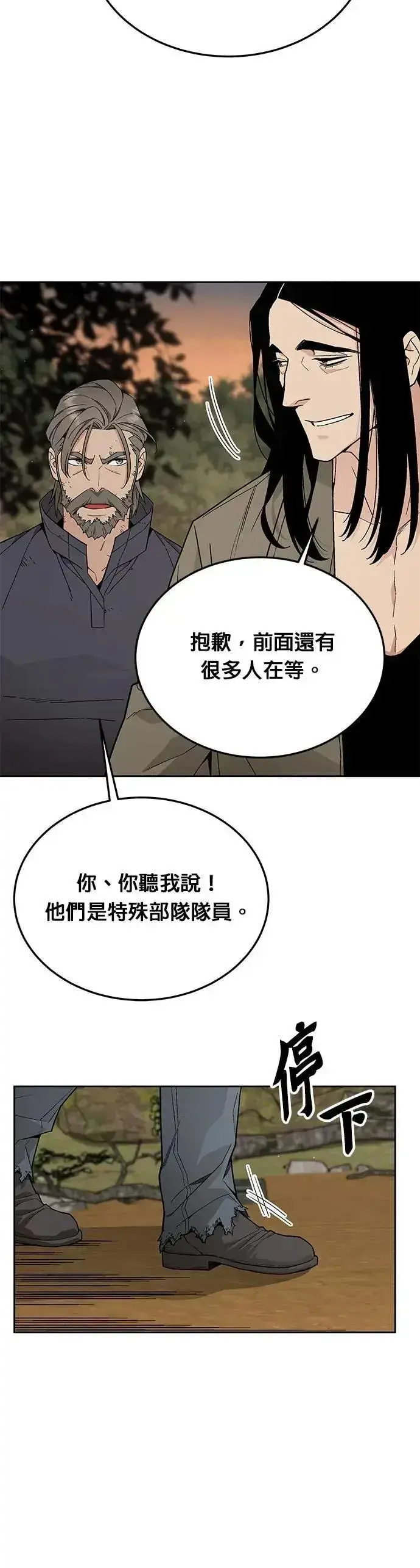 《灭亡世界的伙房兵》第75话 大型幸存者集团图23