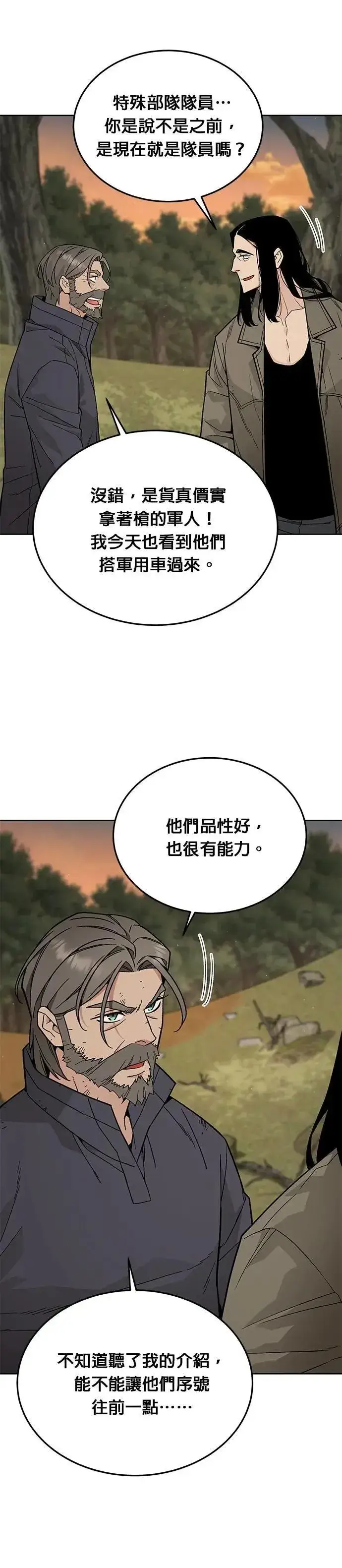 《灭亡世界的伙房兵》第75话 大型幸存者集团图24