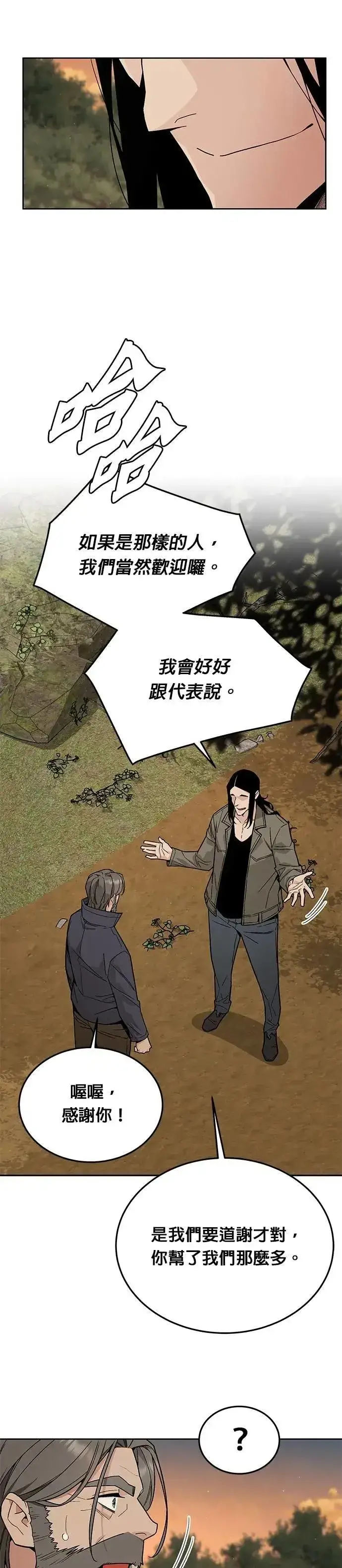 《灭亡世界的伙房兵》第75话 大型幸存者集团图25