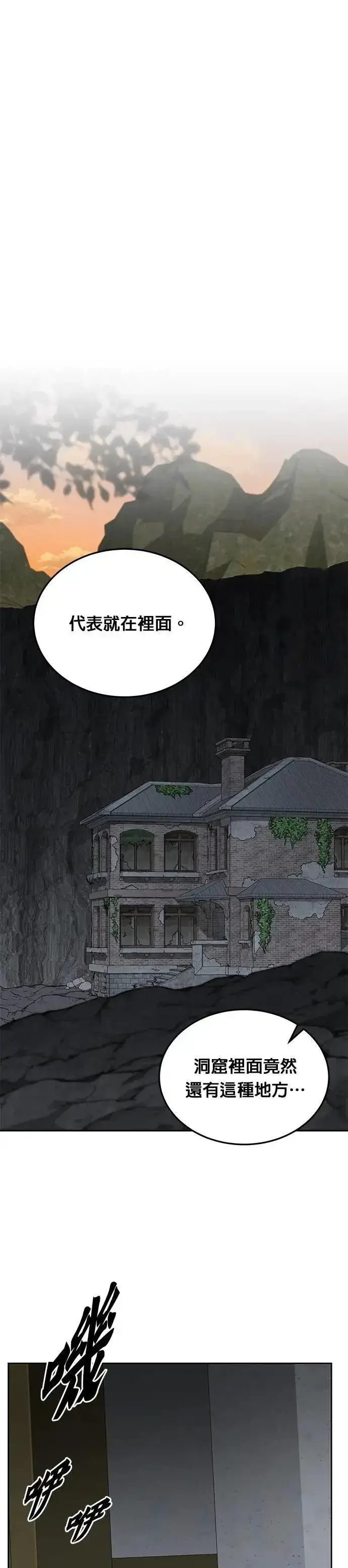 《灭亡世界的伙房兵》第75话 大型幸存者集团图27