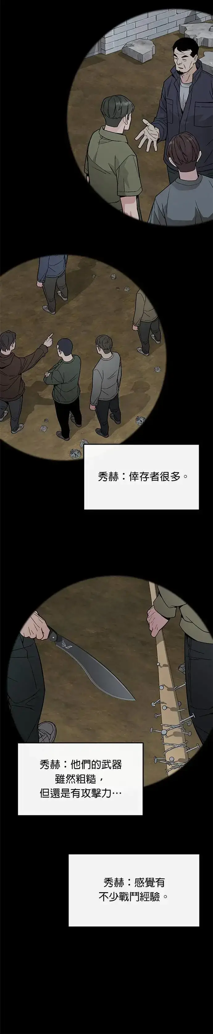 《灭亡世界的伙房兵》第75话 大型幸存者集团图3