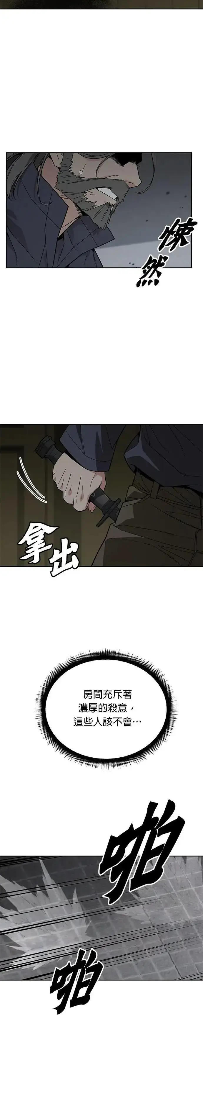 《灭亡世界的伙房兵》第75话 大型幸存者集团图30