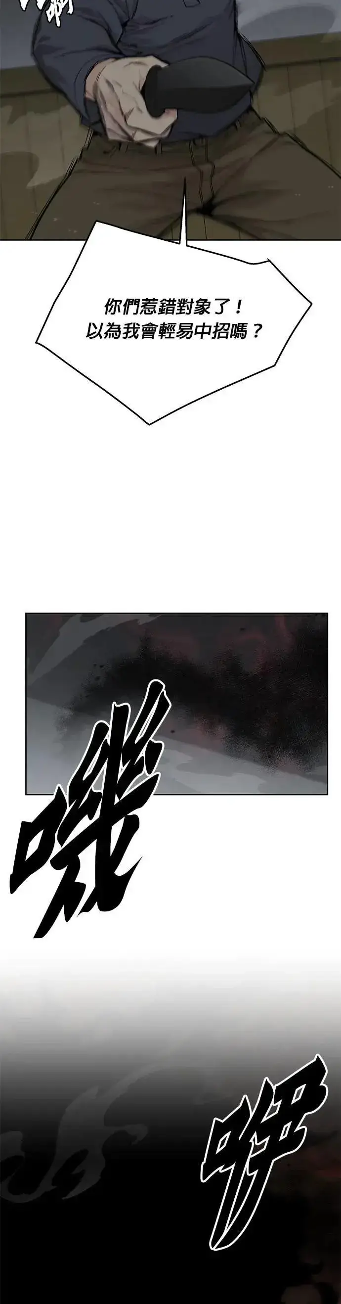 《灭亡世界的伙房兵》第75话 大型幸存者集团图32