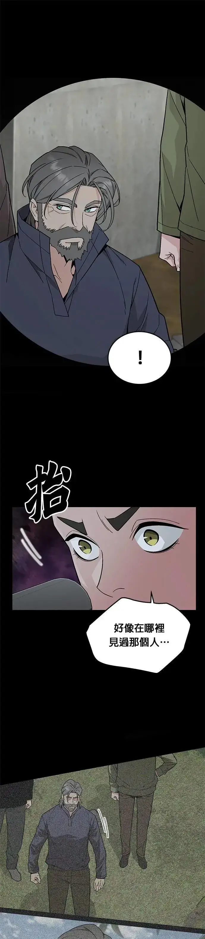 《灭亡世界的伙房兵》第75话 大型幸存者集团图4