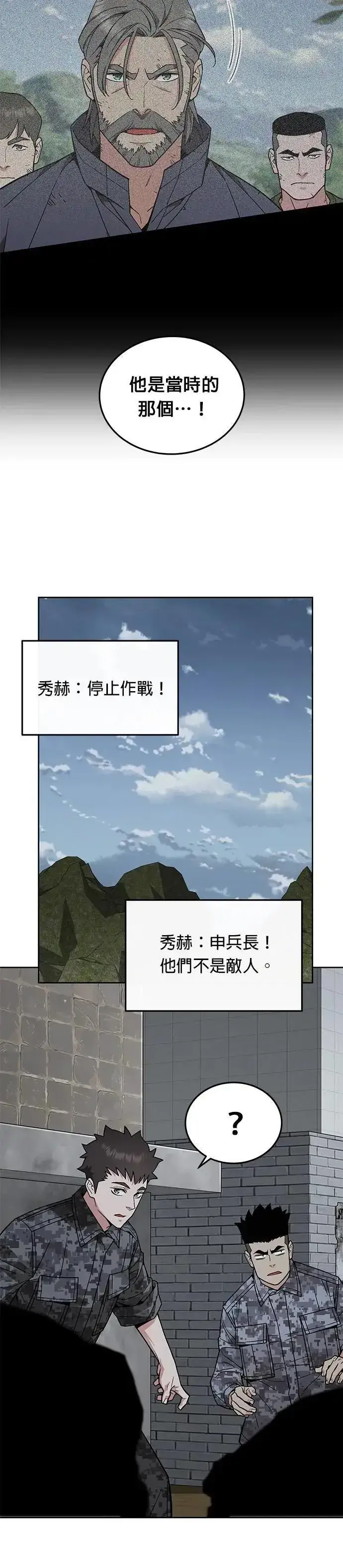 《灭亡世界的伙房兵》第75话 大型幸存者集团图5