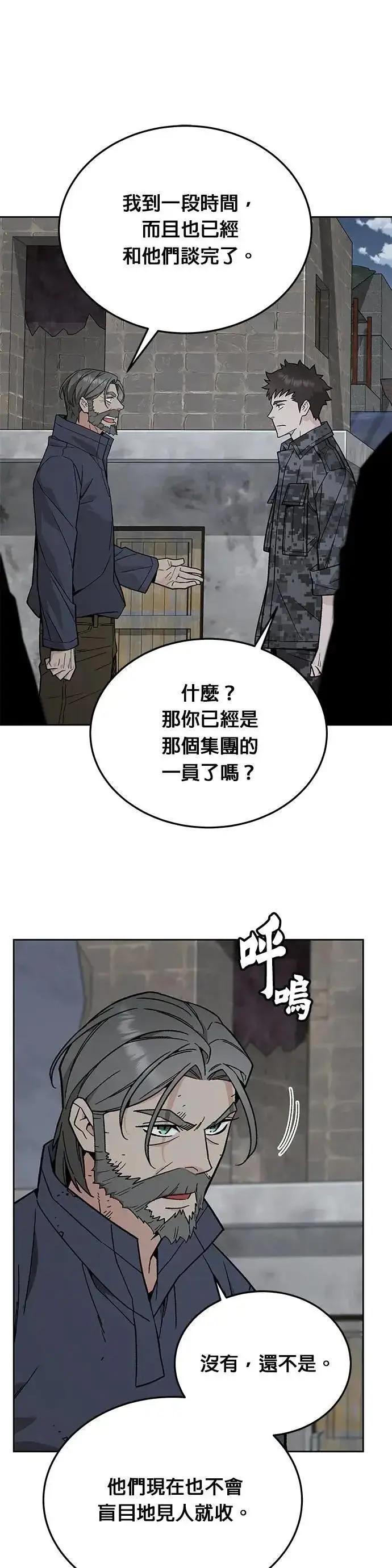 《灭亡世界的伙房兵》第75话 大型幸存者集团图7