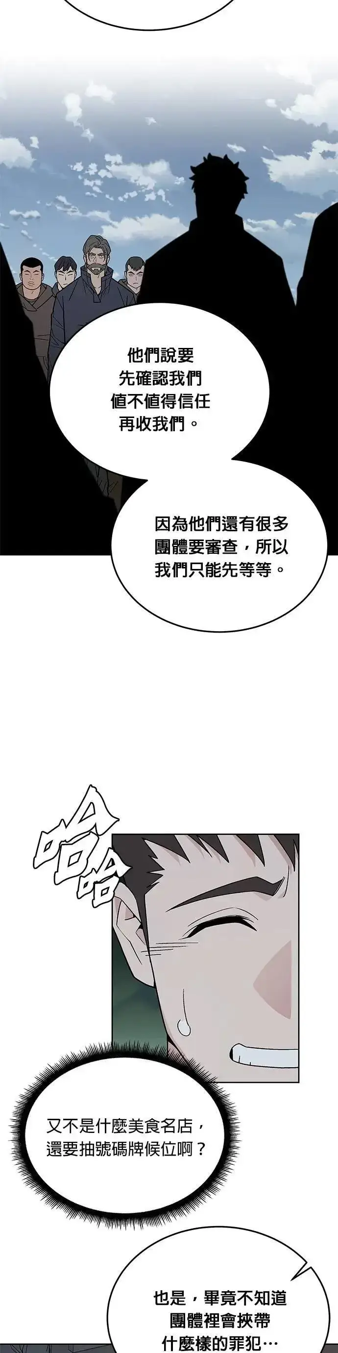 《灭亡世界的伙房兵》第75话 大型幸存者集团图8