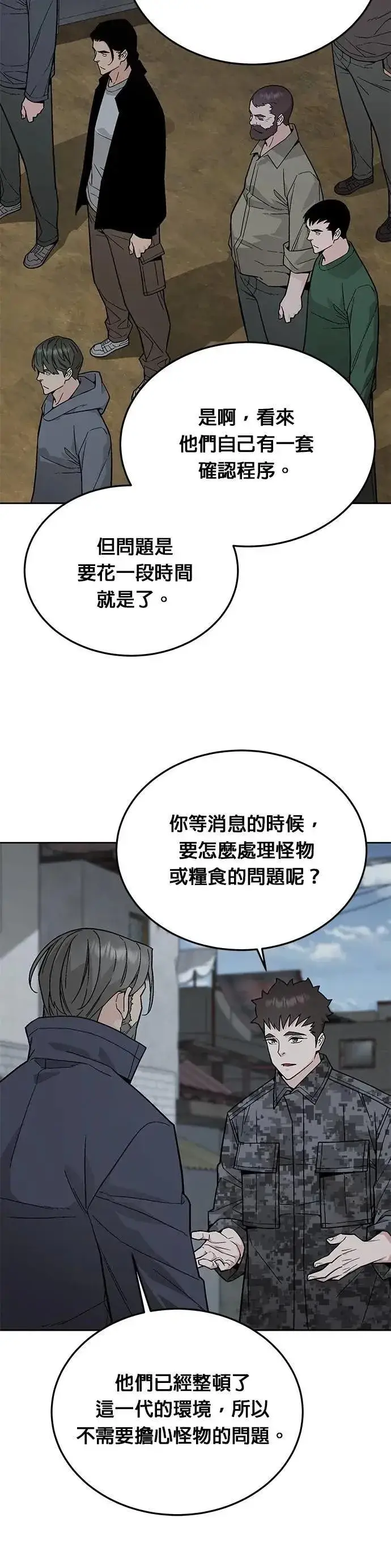 《灭亡世界的伙房兵》第75话 大型幸存者集团图9