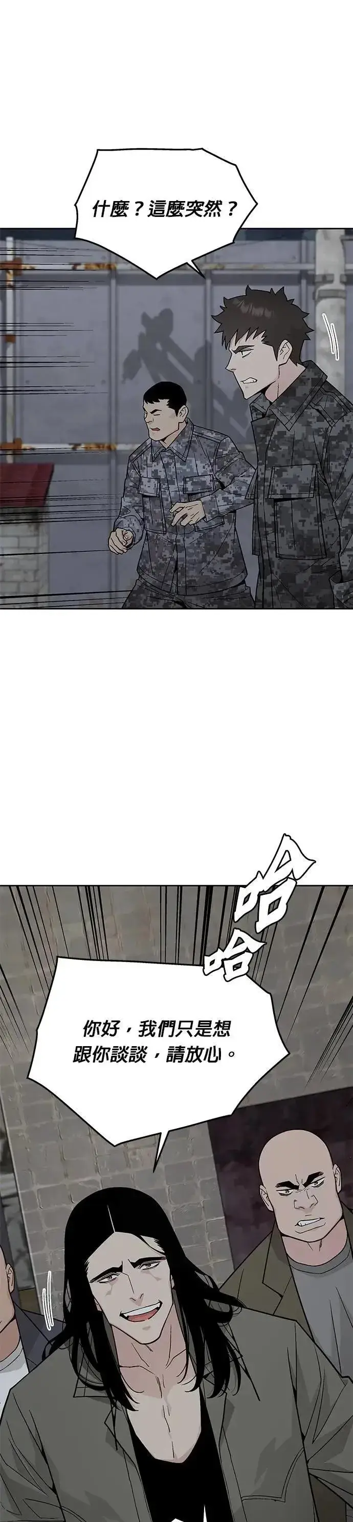 《灭亡世界的伙房兵》第76话 吸血鬼(1)图10