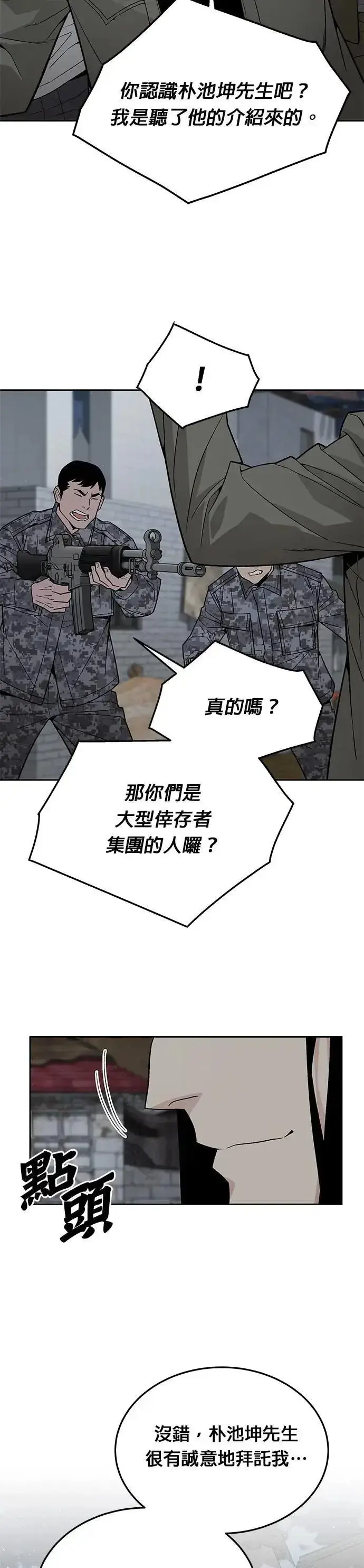 《灭亡世界的伙房兵》第76话 吸血鬼(1)图11