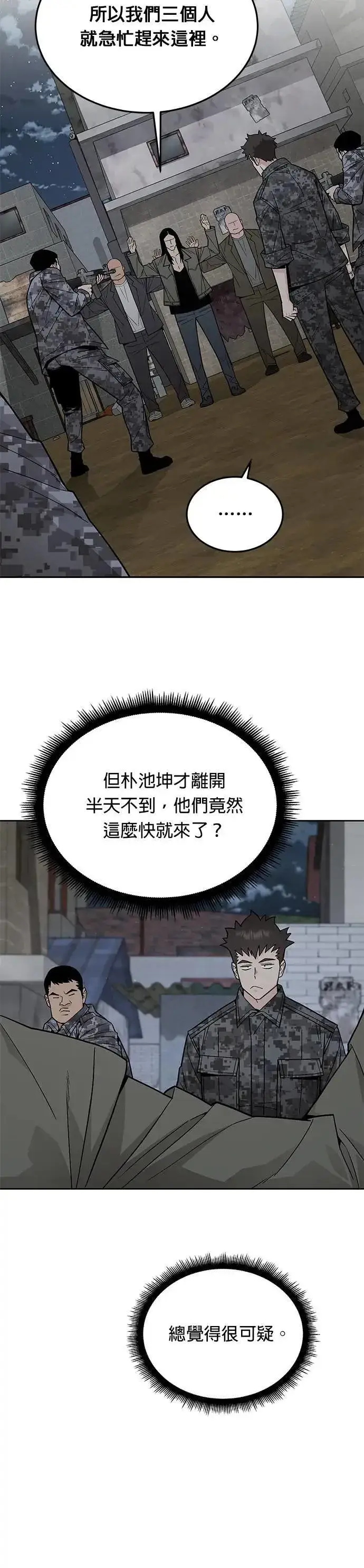 《灭亡世界的伙房兵》第76话 吸血鬼(1)图12