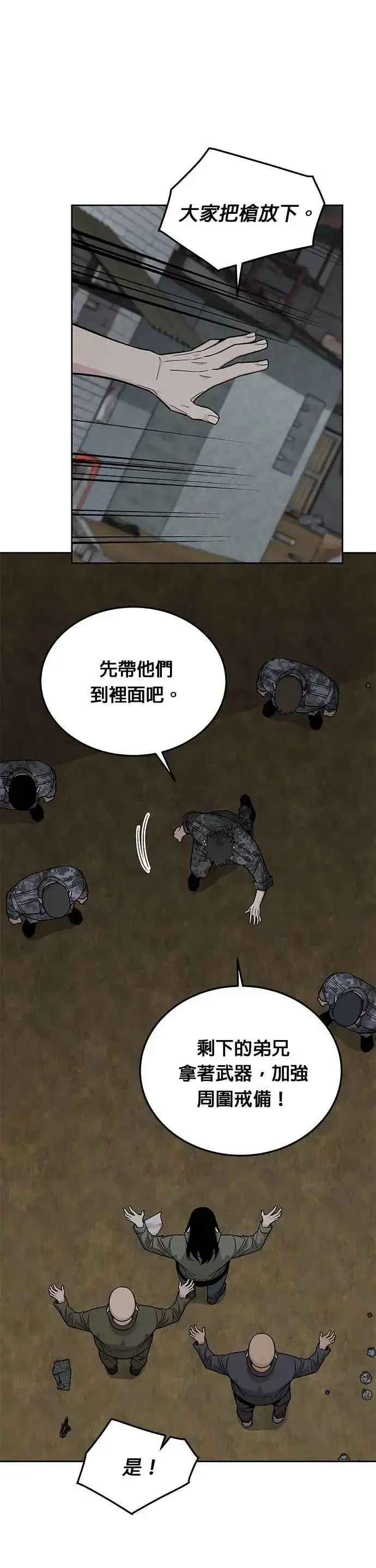 《灭亡世界的伙房兵》第76话 吸血鬼(1)图13