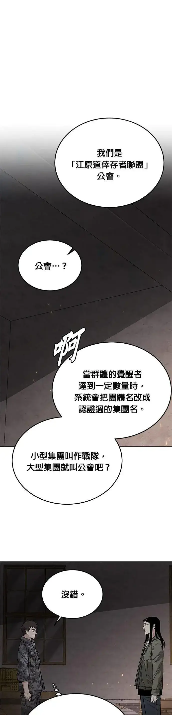 《灭亡世界的伙房兵》第76话 吸血鬼(1)图16