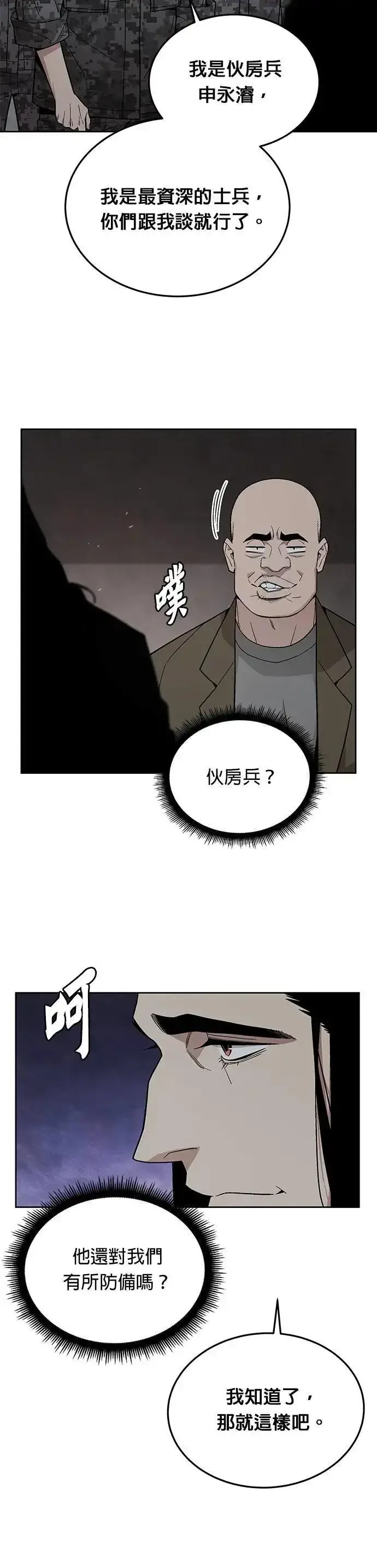 《灭亡世界的伙房兵》第76话 吸血鬼(1)图18