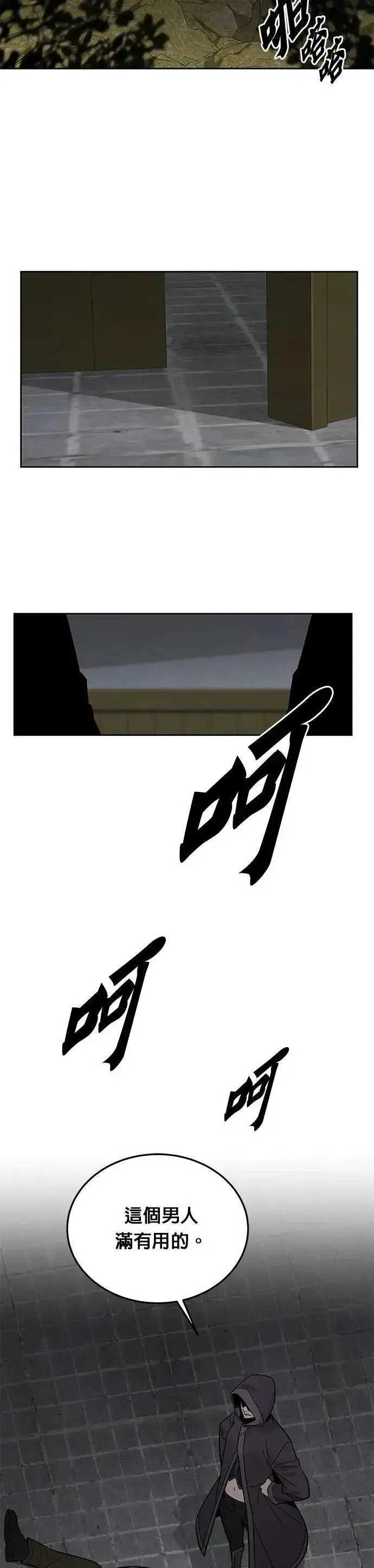 《灭亡世界的伙房兵》第76话 吸血鬼(1)图2
