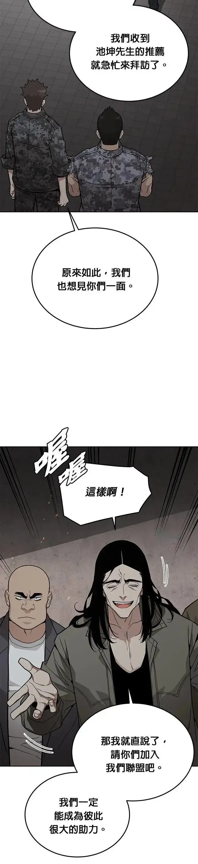 《灭亡世界的伙房兵》第76话 吸血鬼(1)图20