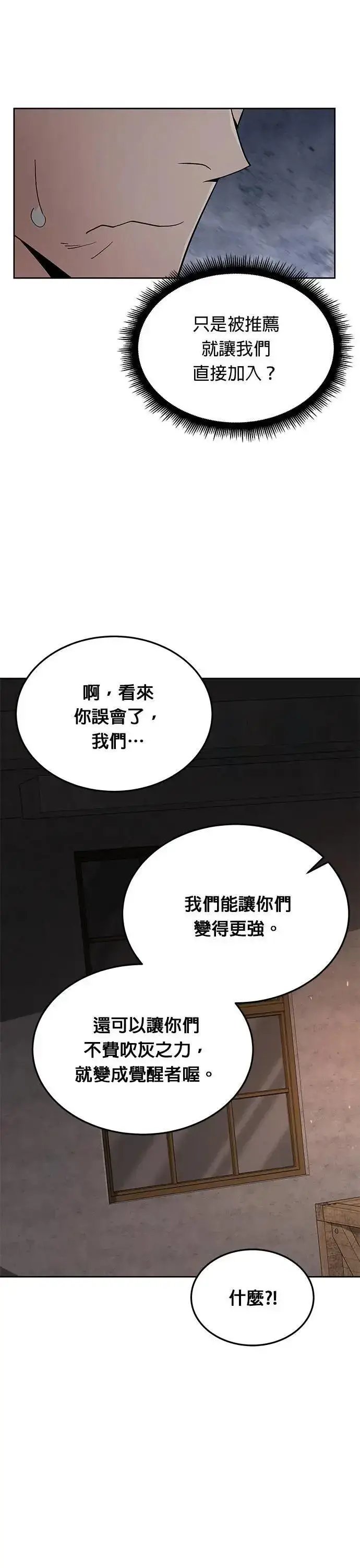 《灭亡世界的伙房兵》第76话 吸血鬼(1)图21