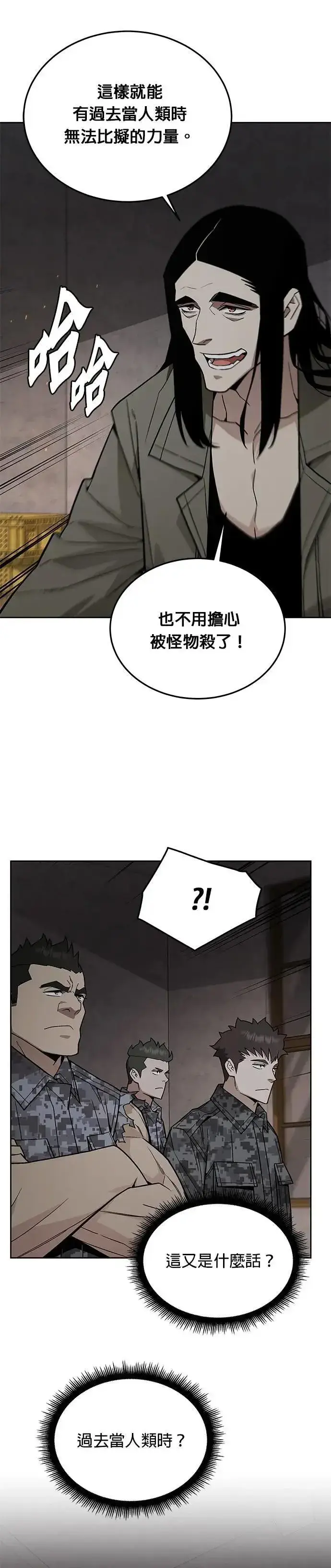 《灭亡世界的伙房兵》第76话 吸血鬼(1)图22