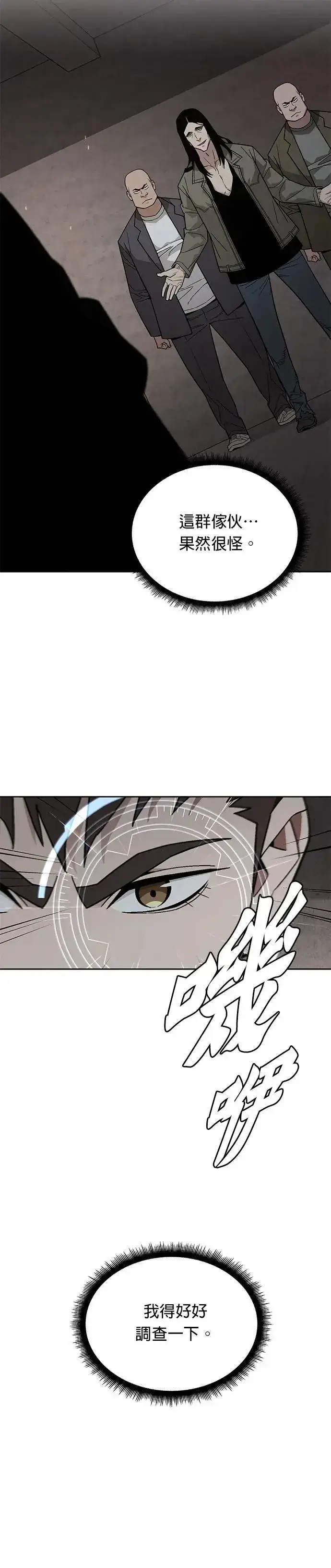 《灭亡世界的伙房兵》第76话 吸血鬼(1)图23