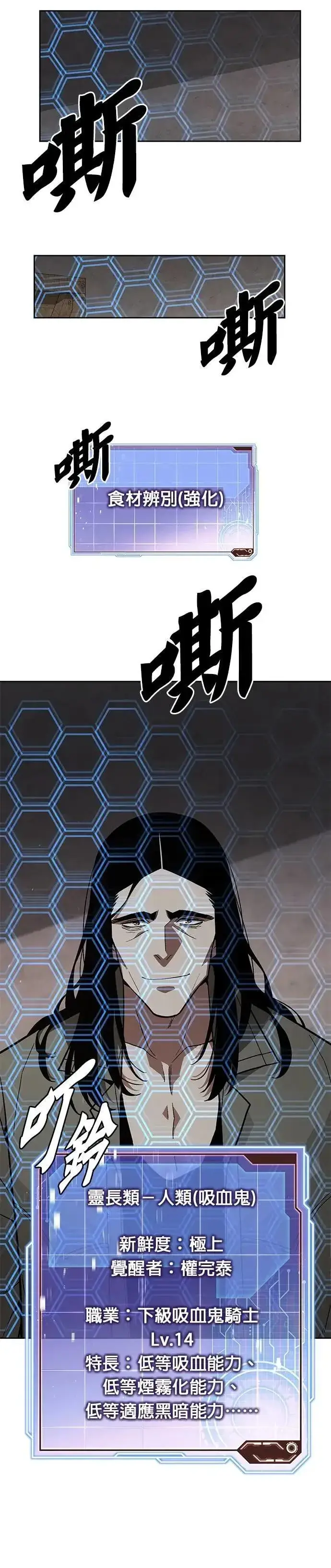 《灭亡世界的伙房兵》第76话 吸血鬼(1)图24