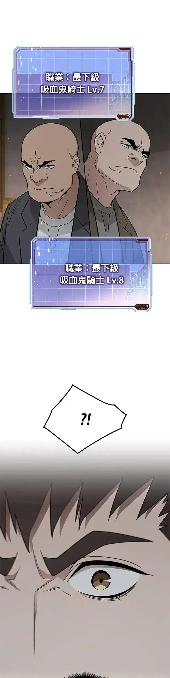 《灭亡世界的伙房兵》第76话 吸血鬼(1)图25
